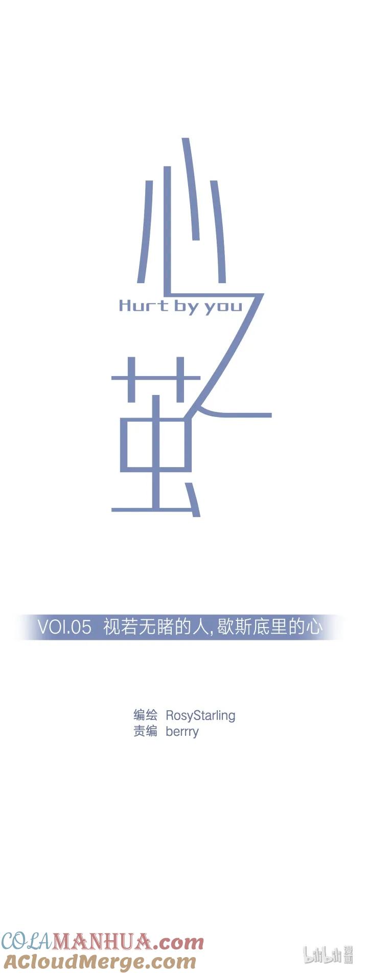 心之茧 - 5 05 视若无睹的人，歇斯底里的心 - 第3张图