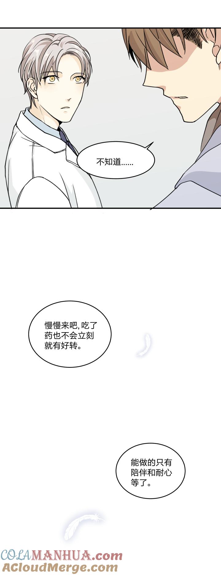 心之茧 - 52 49 身处深渊，触碰黑暗 - 第13张图