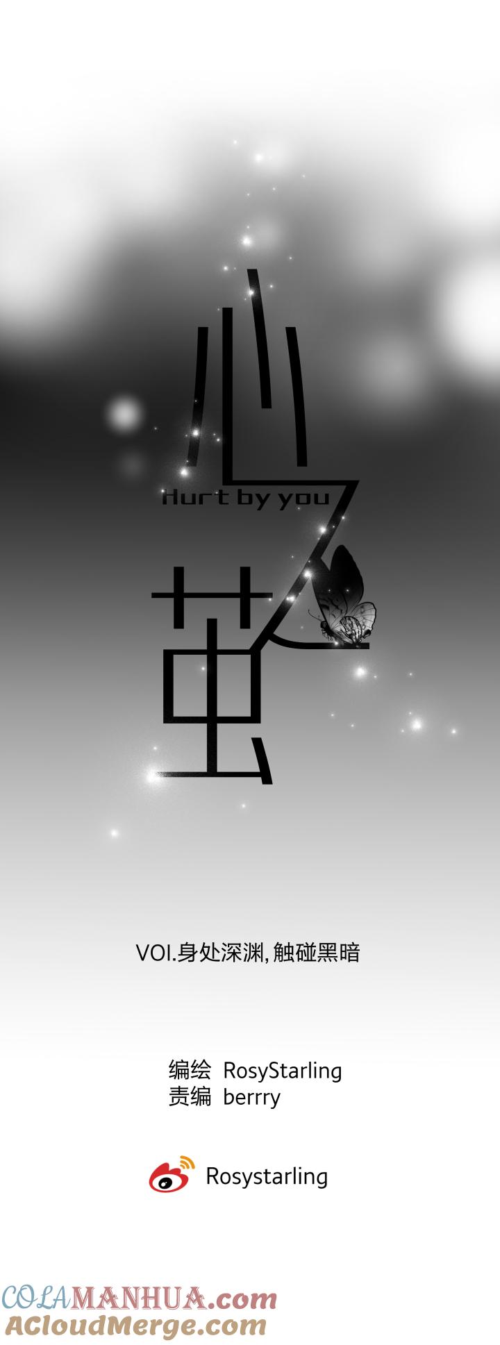 心之茧 - 52 49 身处深渊，触碰黑暗 - 第7张图