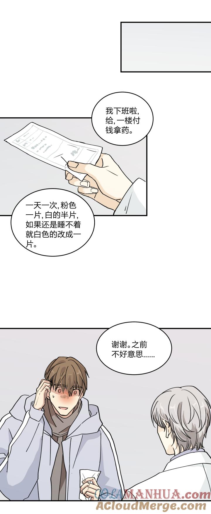 心之茧 - 52 49 身处深渊，触碰黑暗 - 第11张图