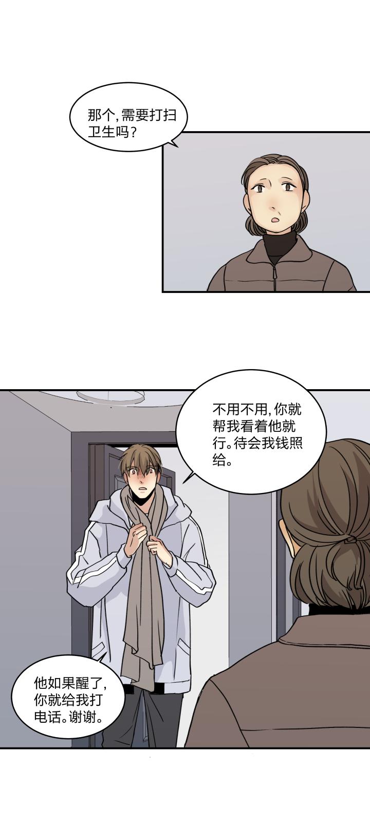 心之茧 - 52 49 身处深渊，触碰黑暗 - 第2张图