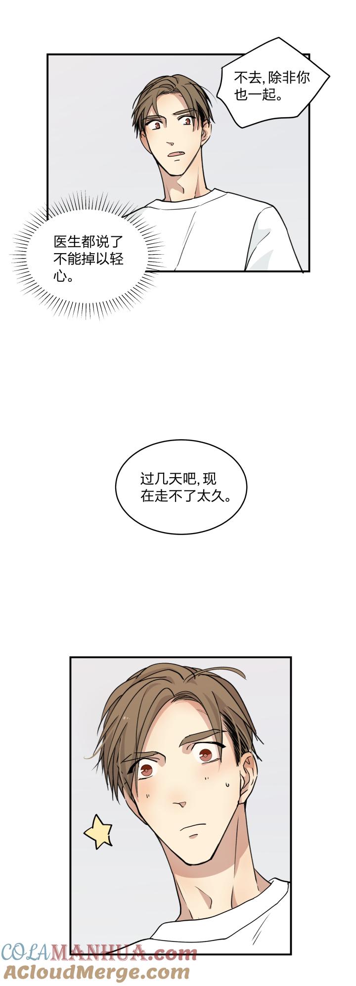 心之茧 - 56 53 乐园Ⅰ - 第15张图