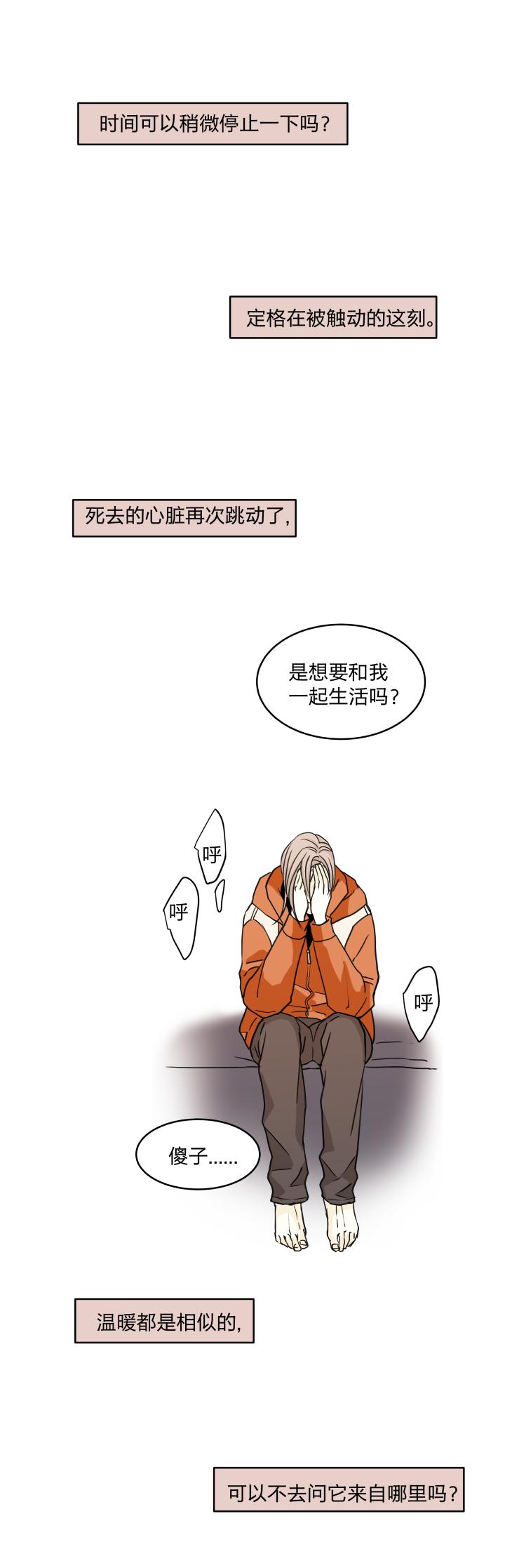 心之茧 - 56 53 乐园Ⅰ - 第20张图