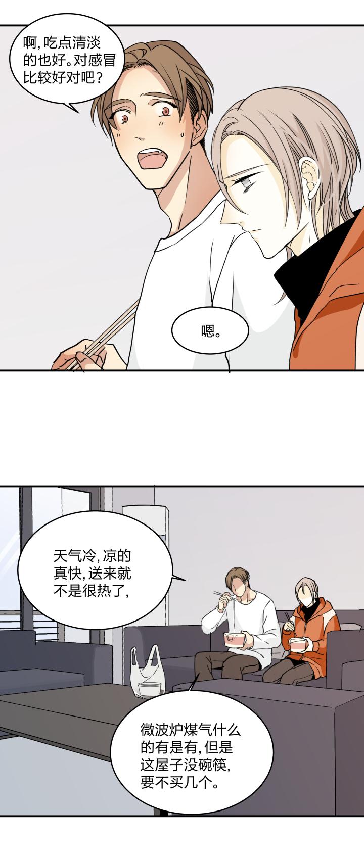 心之茧 - 56 53 乐园Ⅰ - 第6张图