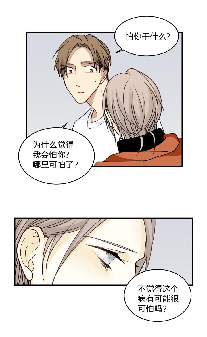 心之茧 - 56 53 乐园Ⅰ - 第8张图