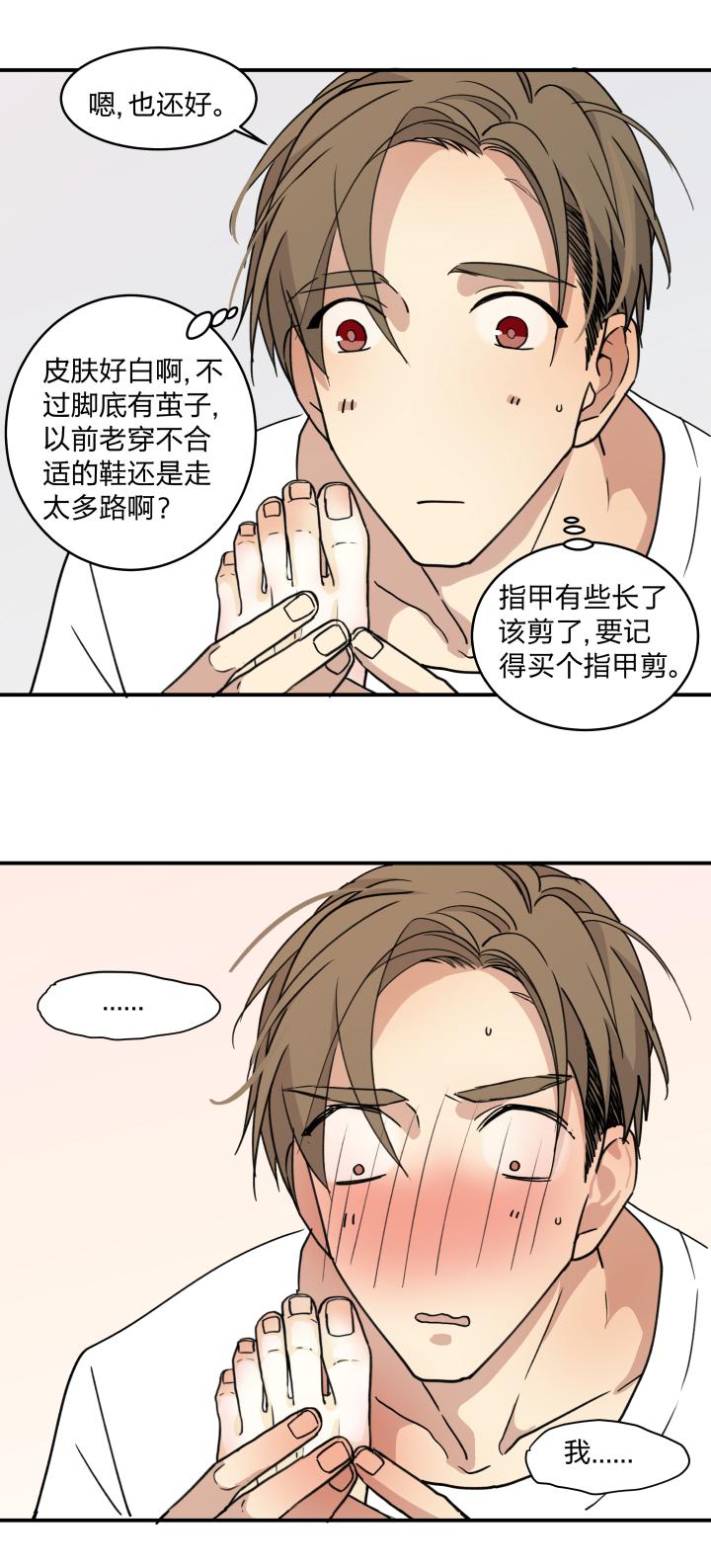 心之茧 - 56 53 乐园Ⅰ - 第18张图