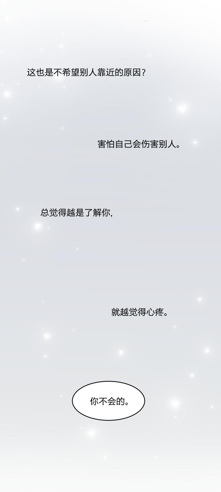 心之茧 - 56 53 乐园Ⅰ - 第10张图