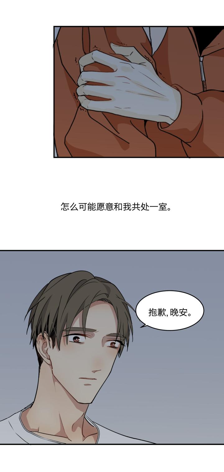 心之茧 - 57 54 乐园II - 第10张图