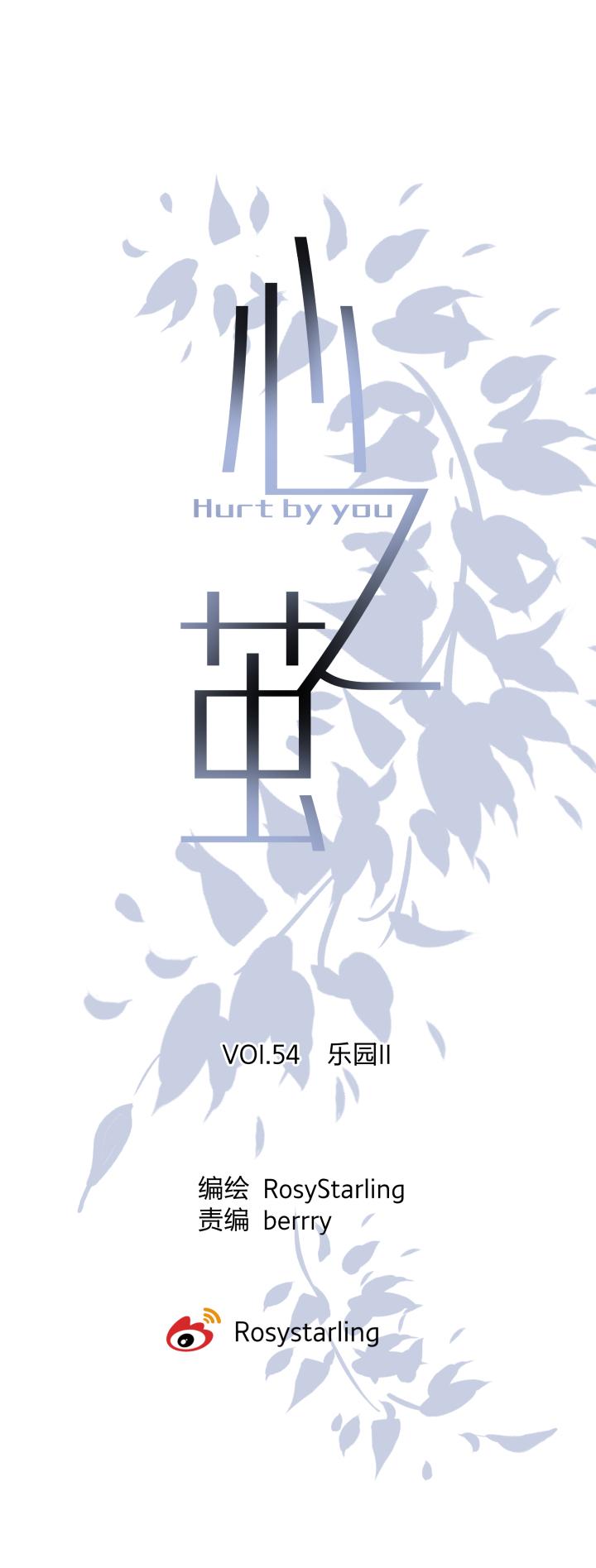 心之茧 - 57 54 乐园II - 第6张图