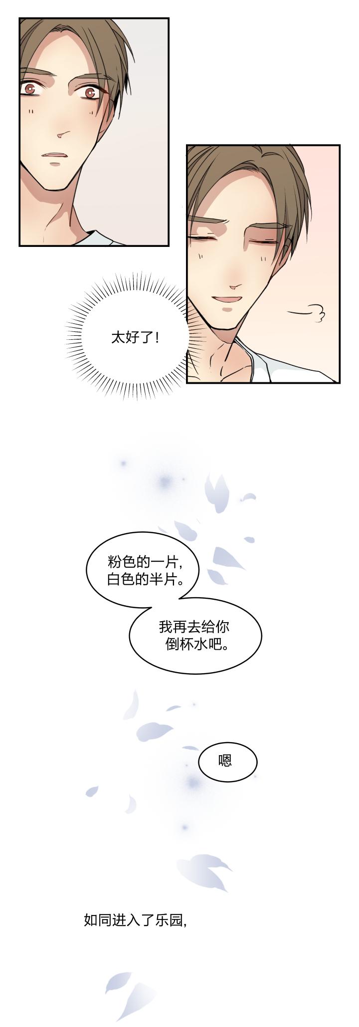 心之茧 - 57 54 乐园II - 第4张图