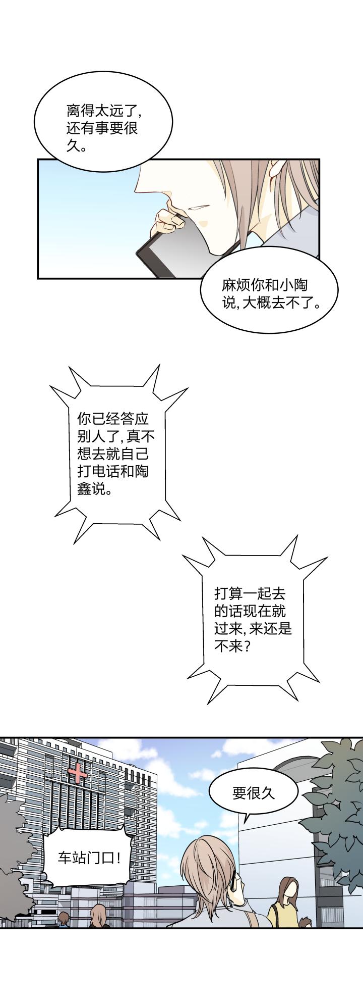 心之茧 - 58 55 乐园Ⅲ - 第4张图