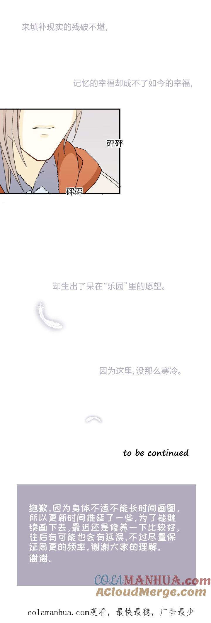 心之茧 - 58 55 乐园Ⅲ - 第23张图