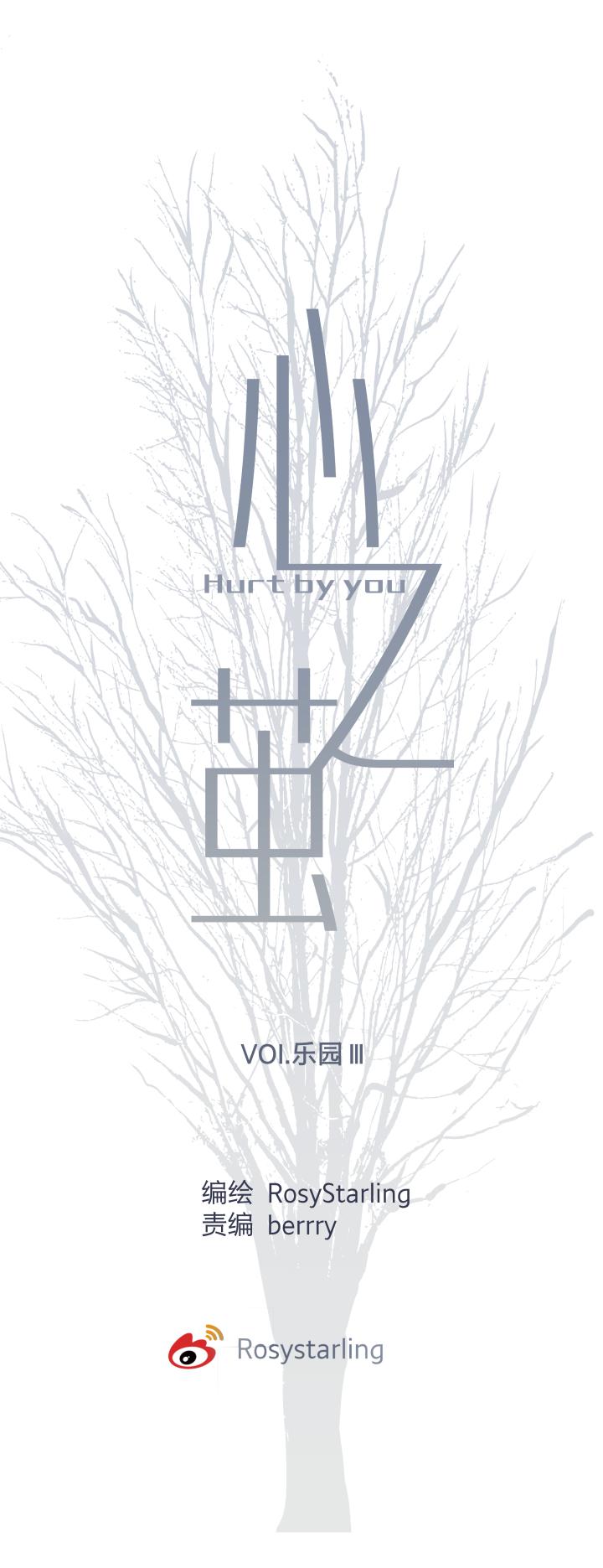 心之茧 - 58 55 乐园Ⅲ - 第6张图