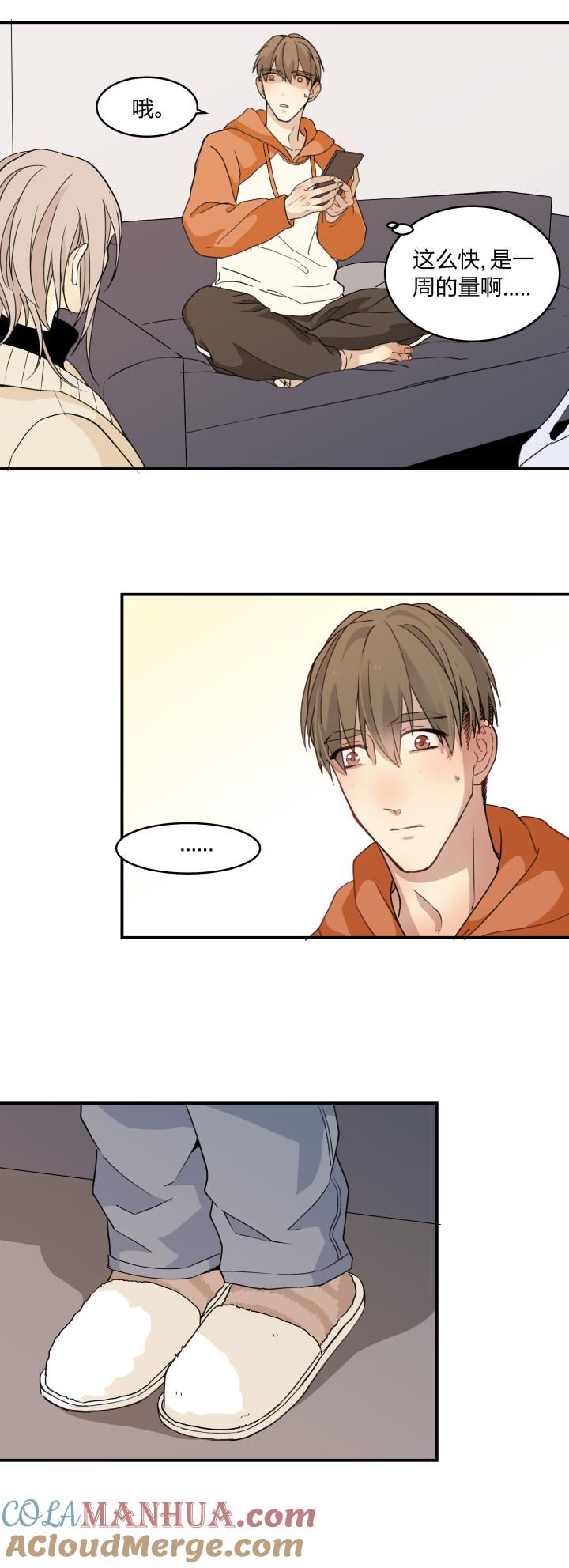 心之茧 - 59 56 乐园.终 - 第5张图