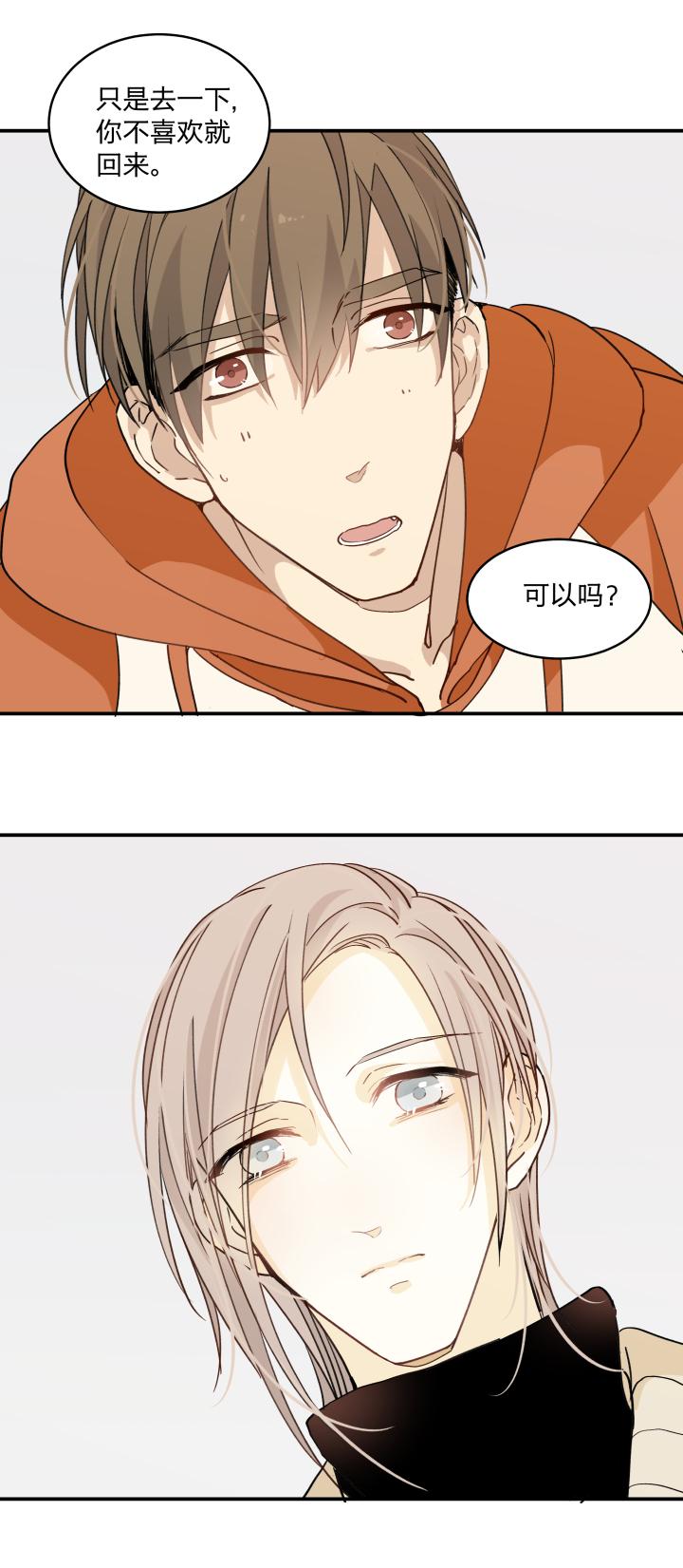 心之茧 - 59 56 乐园.终 - 第8张图