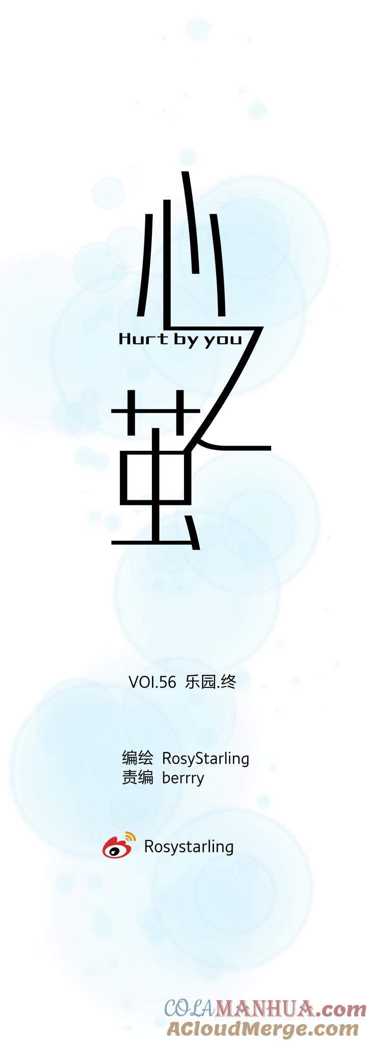 心之茧 - 59 56 乐园.终 - 第3张图