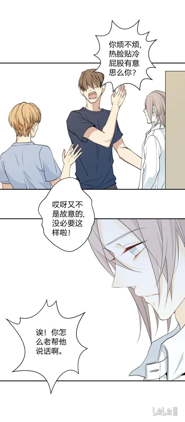 心之茧 - 6 06 世上没有无缘无故的恨 - 第8张图