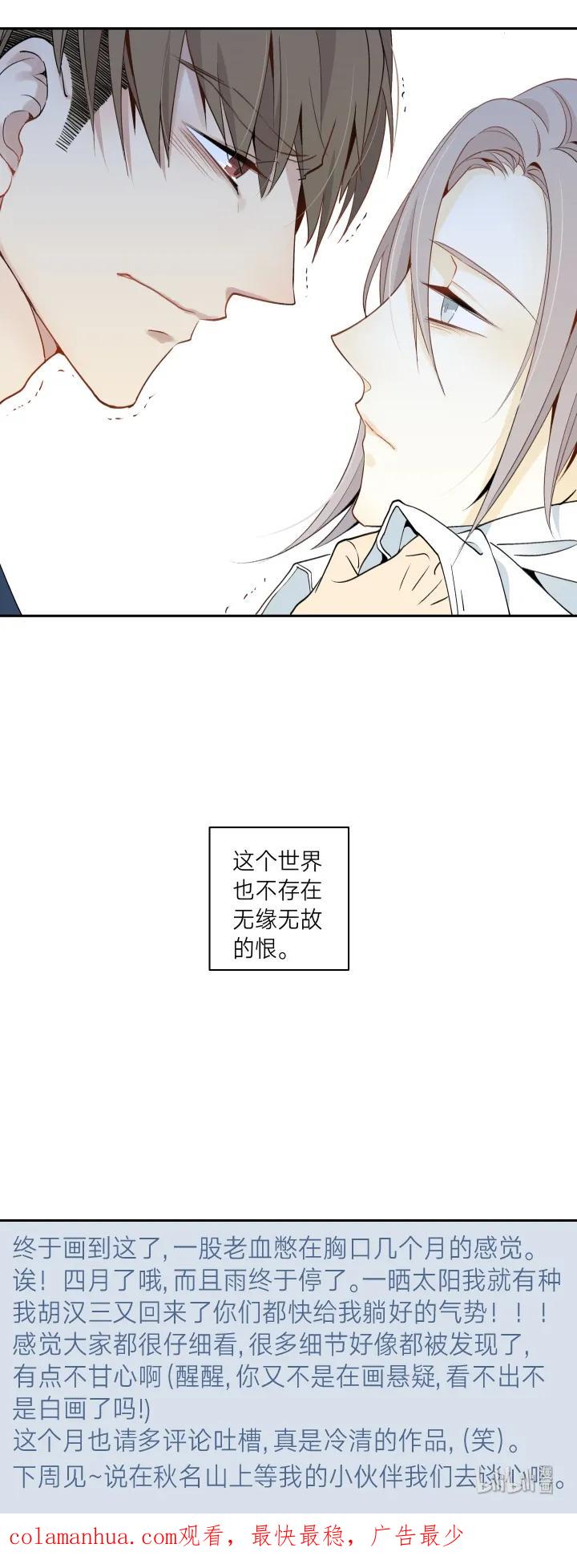 心之茧 - 6 06 世上没有无缘无故的恨 - 第22张图