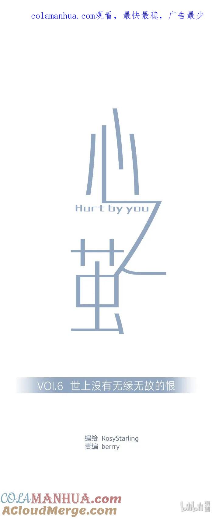 心之茧 - 6 06 世上没有无缘无故的恨 - 第1张图