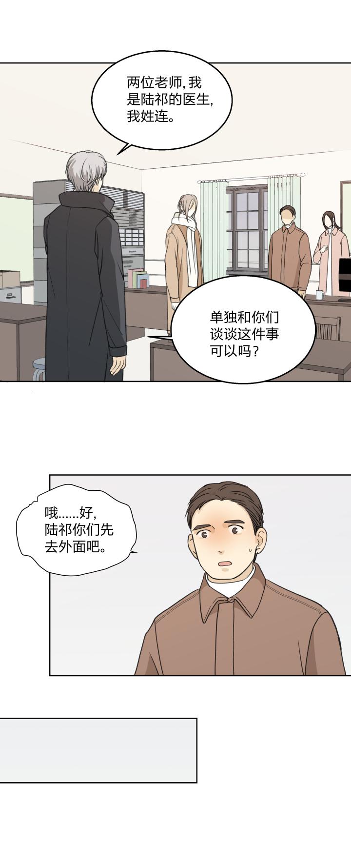 心之茧 - 62 59 迎风吹雪 - 第16张图