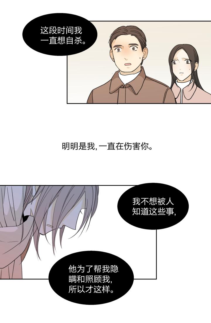 心之茧 - 62 59 迎风吹雪 - 第14张图