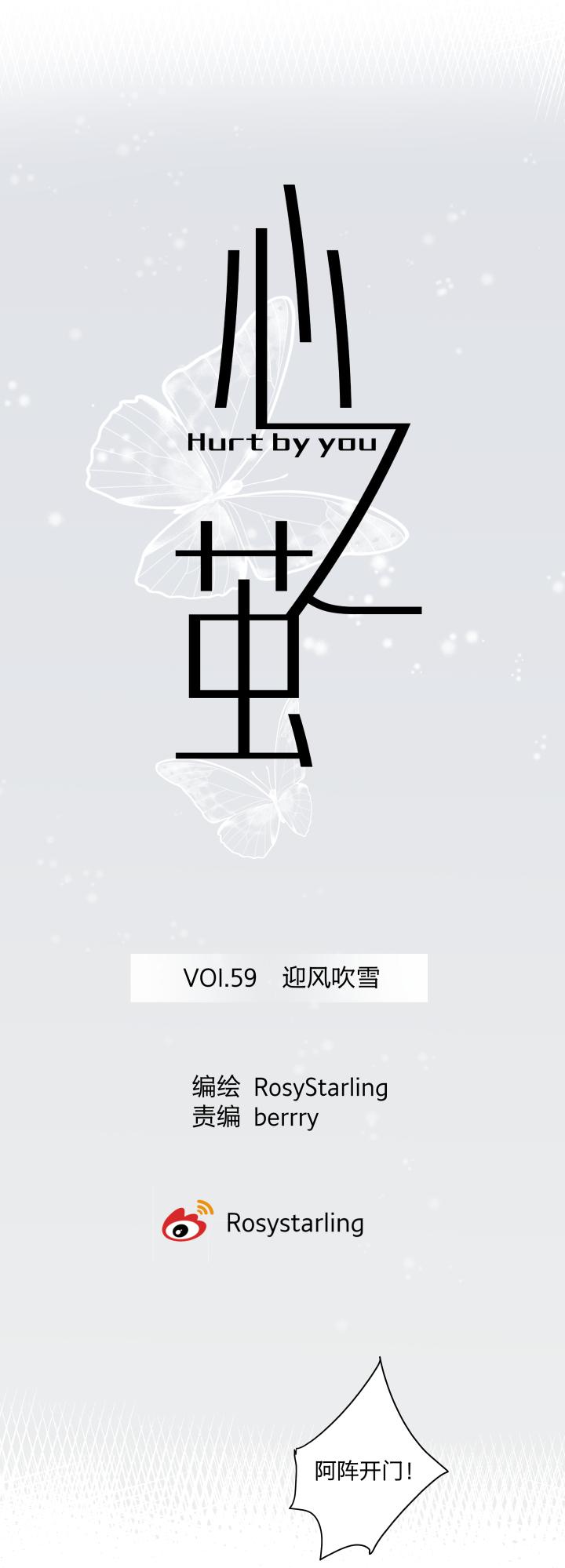 心之茧 - 62 59 迎风吹雪 - 第6张图