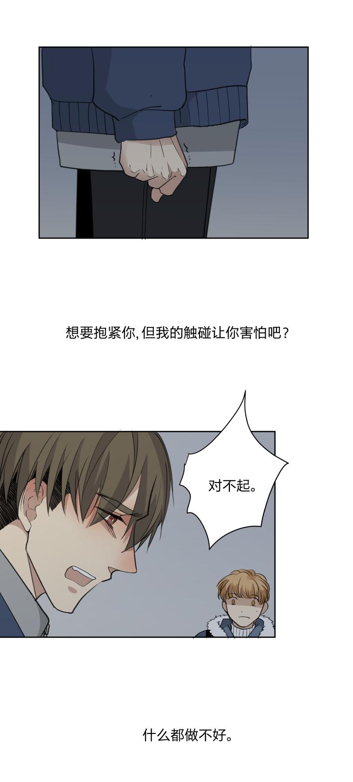 心之茧 - 62 59 迎风吹雪 - 第18张图