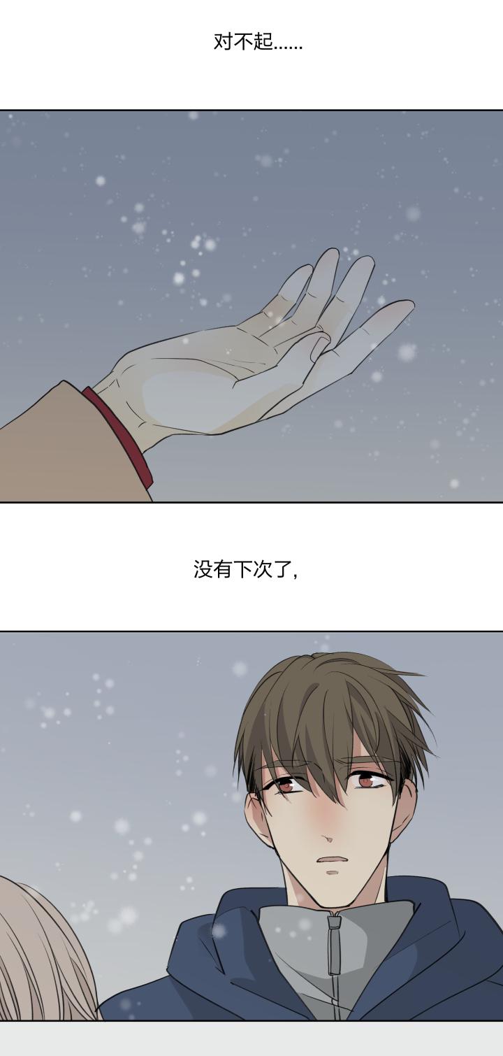 心之茧 - 62 59 迎风吹雪 - 第20张图