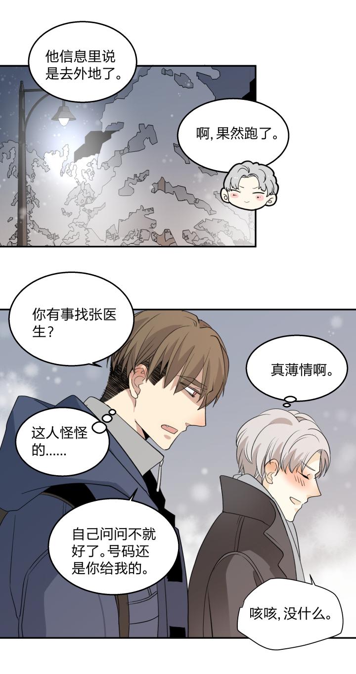 心之茧 - 63 60 靠近 - 第16张图