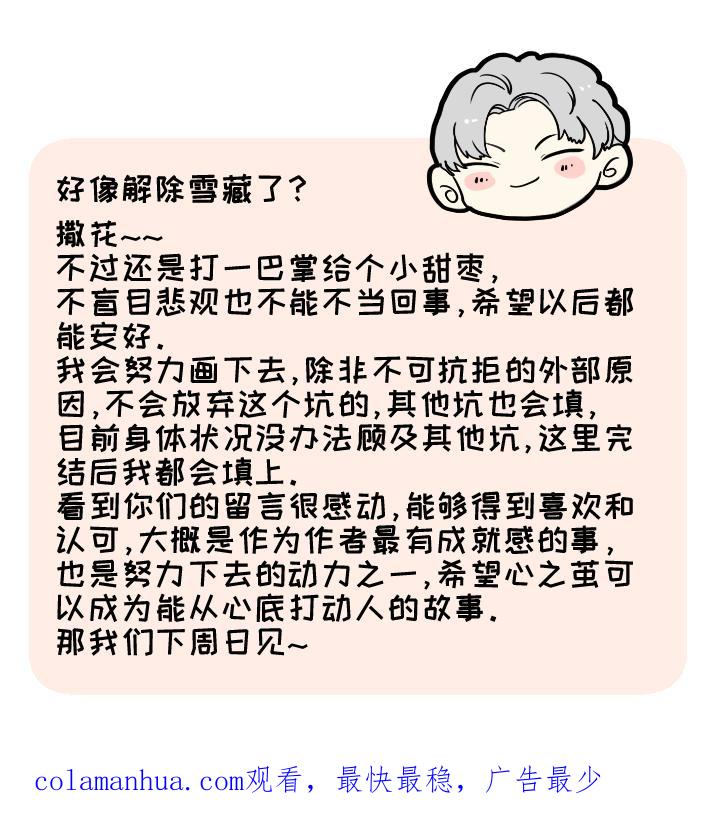 心之茧 - 63 60 靠近 - 第22张图