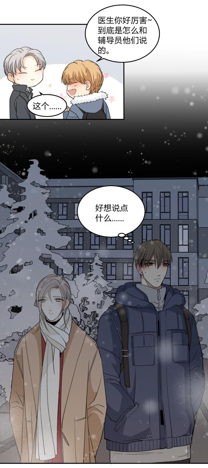 心之茧 - 63 60 靠近 - 第2张图