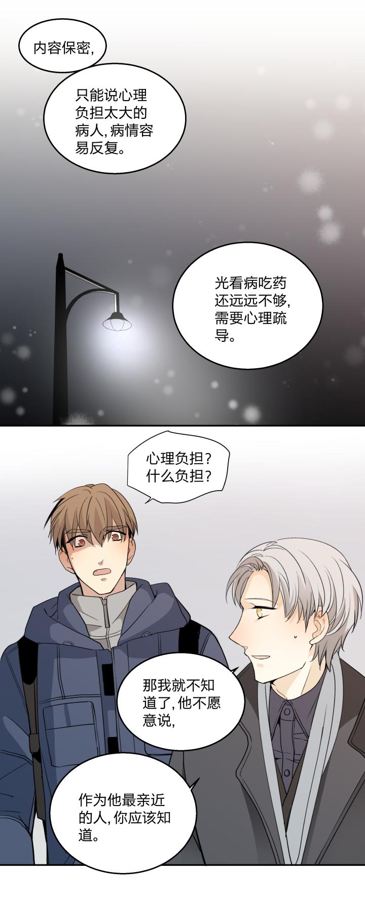 心之茧 - 63 60 靠近 - 第18张图