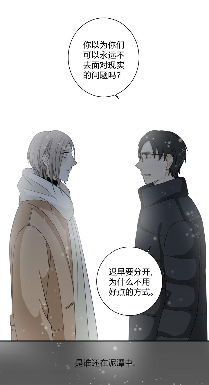 心之茧 - 64 61 泥沼中的人 - 第6张图