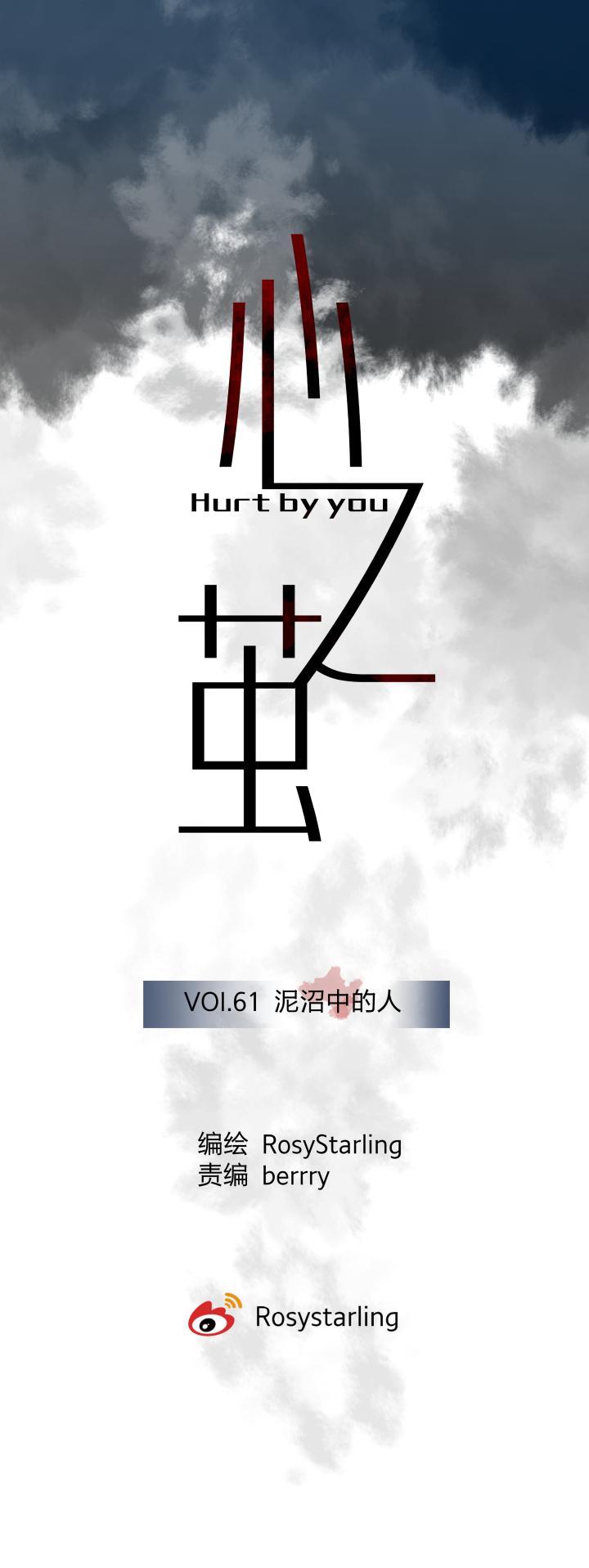 心之茧 - 64 61 泥沼中的人 - 第8张图