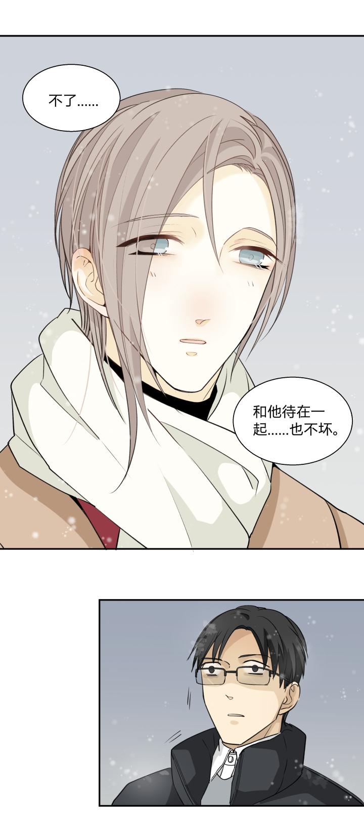 心之茧 - 64 61 泥沼中的人 - 第2张图