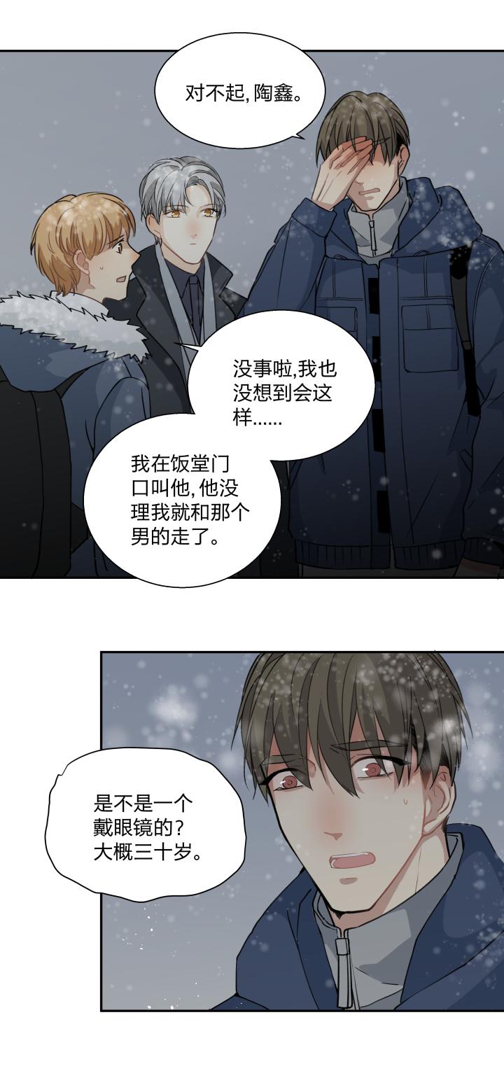 心之茧 - 64 61 泥沼中的人 - 第16张图