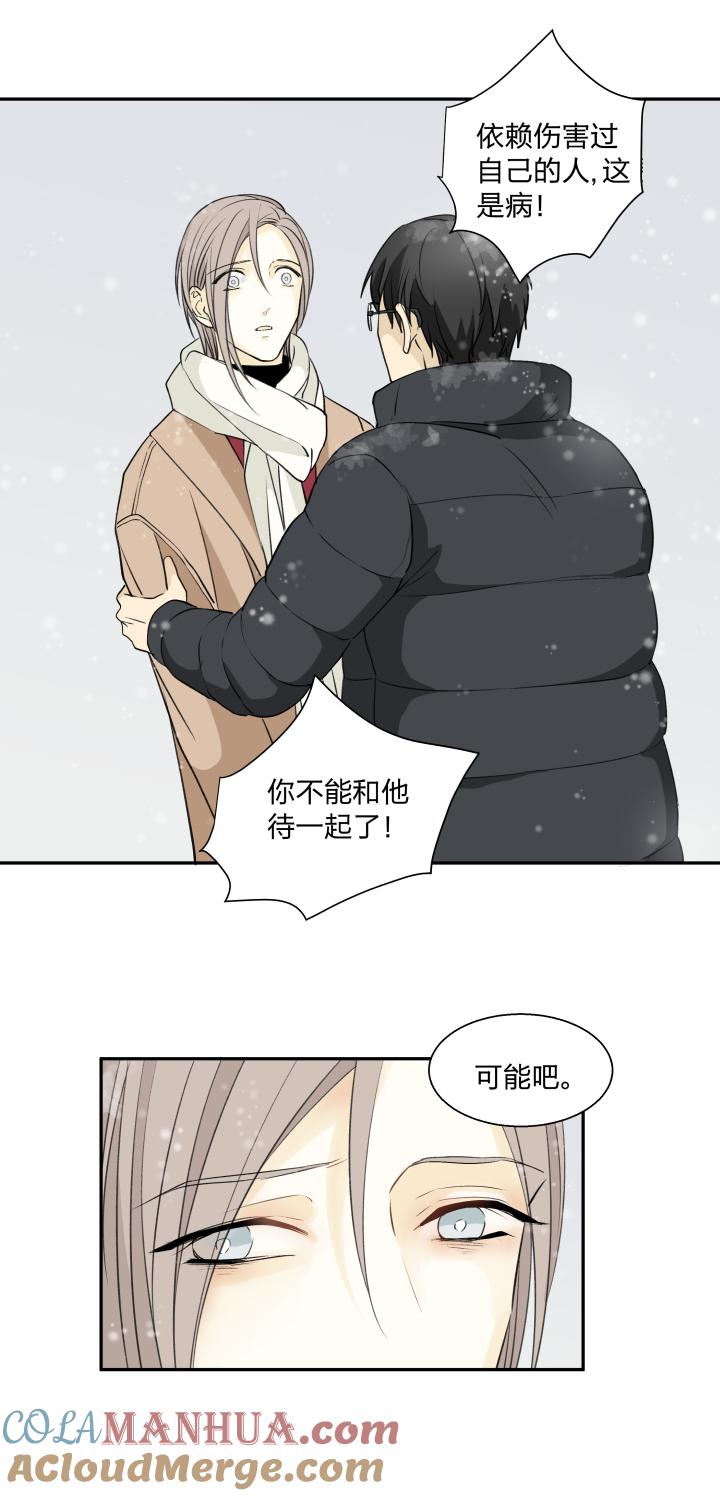 心之茧 - 64 61 泥沼中的人 - 第3张图