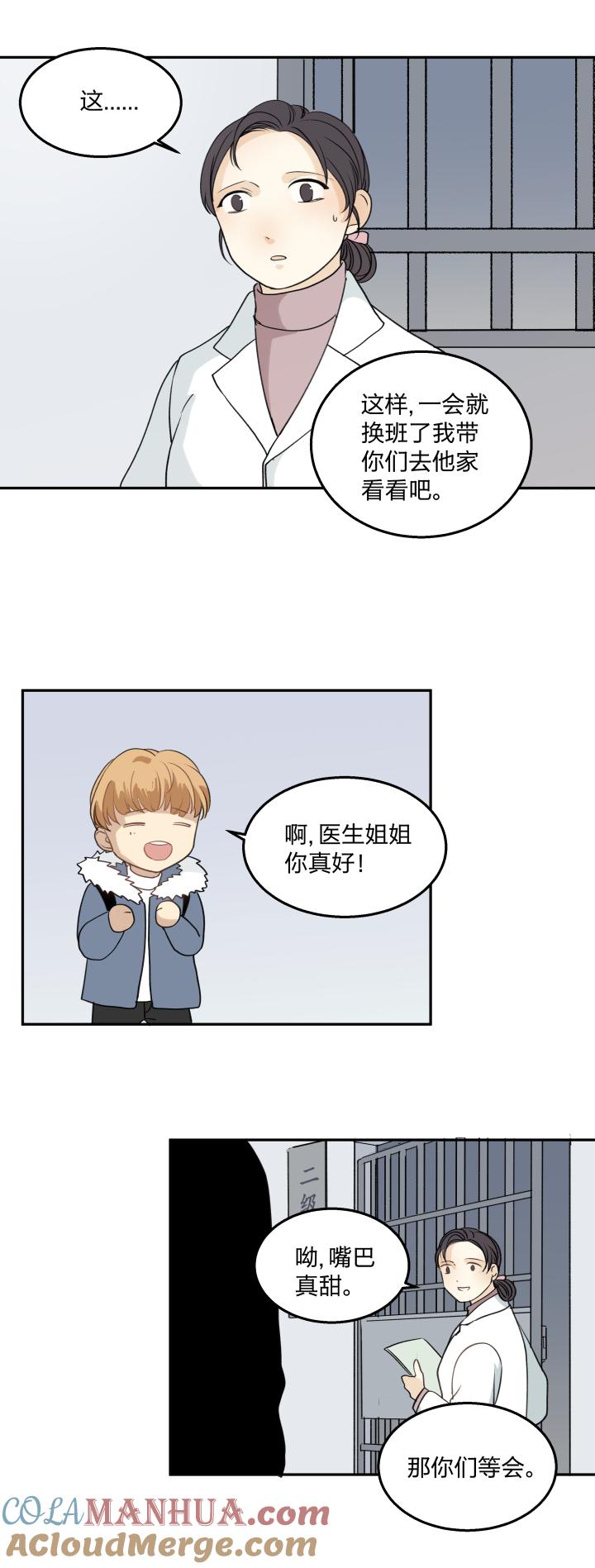 心之茧 - 65 62 失常 - 第9张图