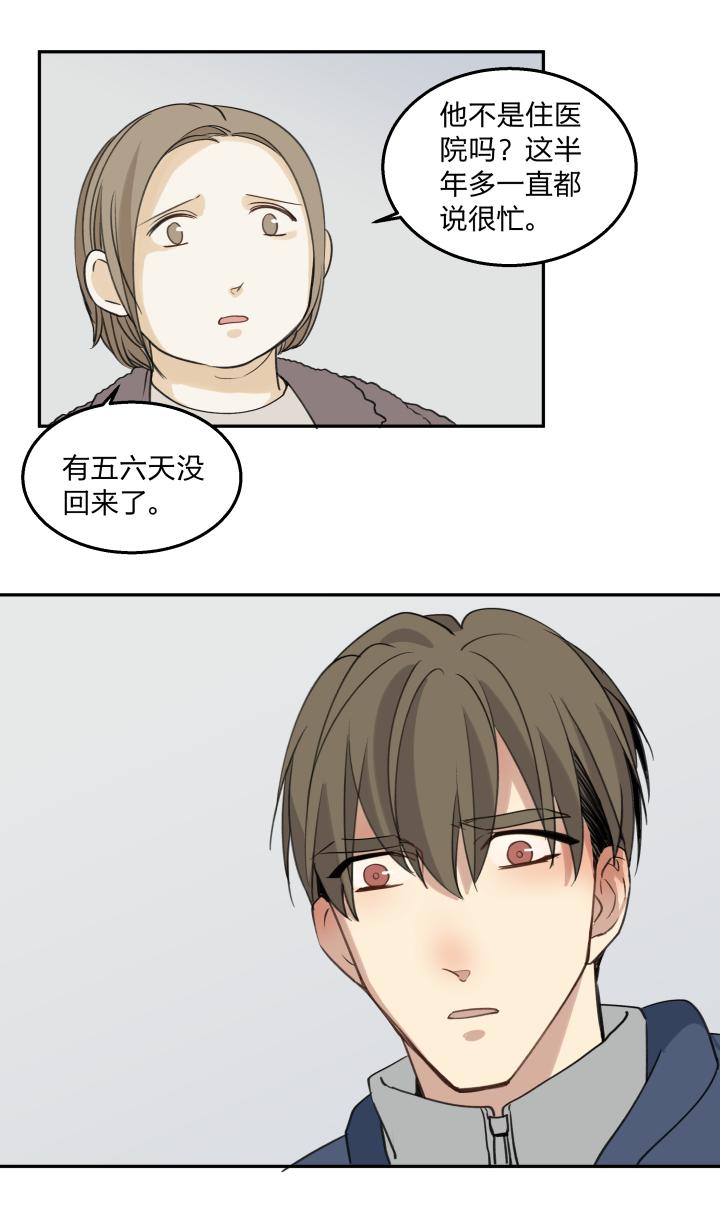 心之茧 - 65 62 失常 - 第12张图