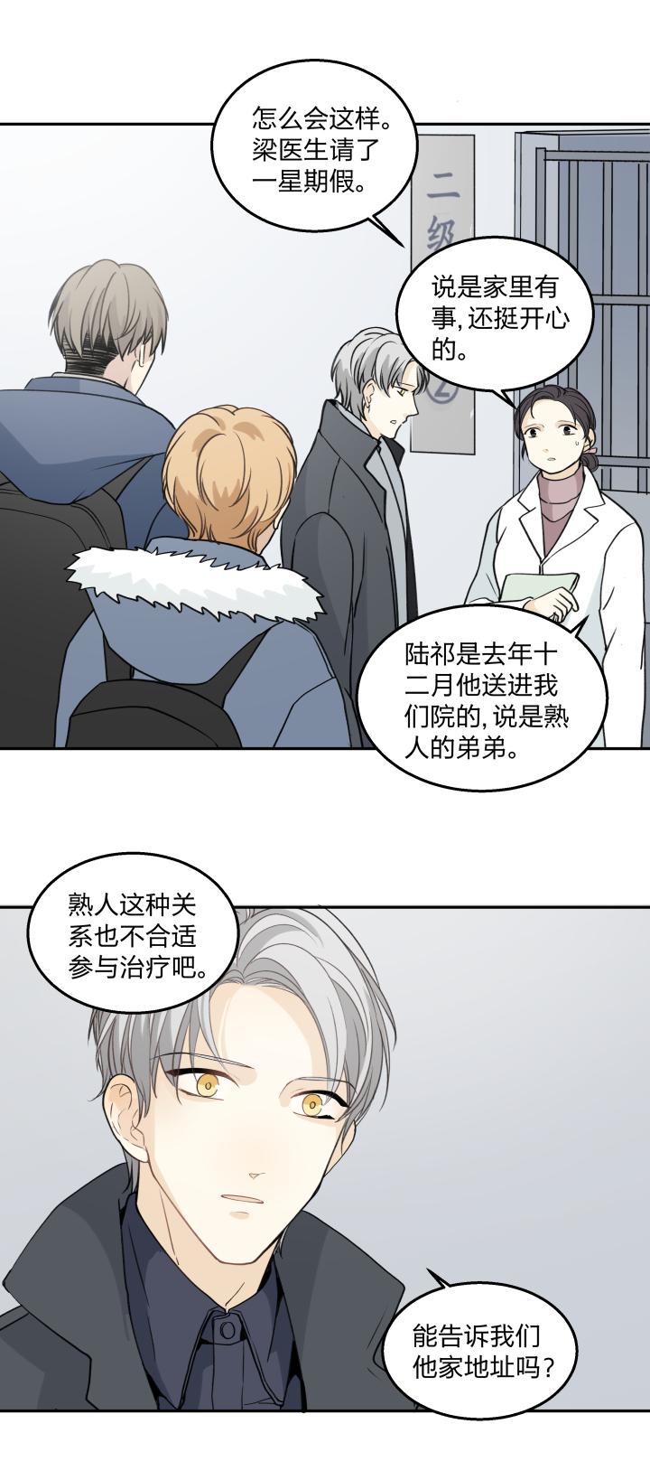 心之茧 - 65 62 失常 - 第8张图