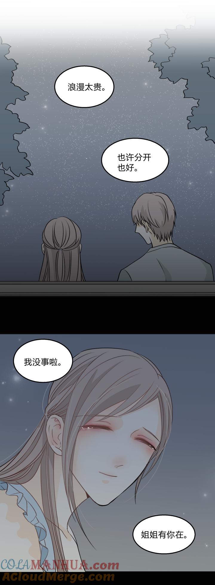 心之茧 - 66 63 错过 - 第19张图