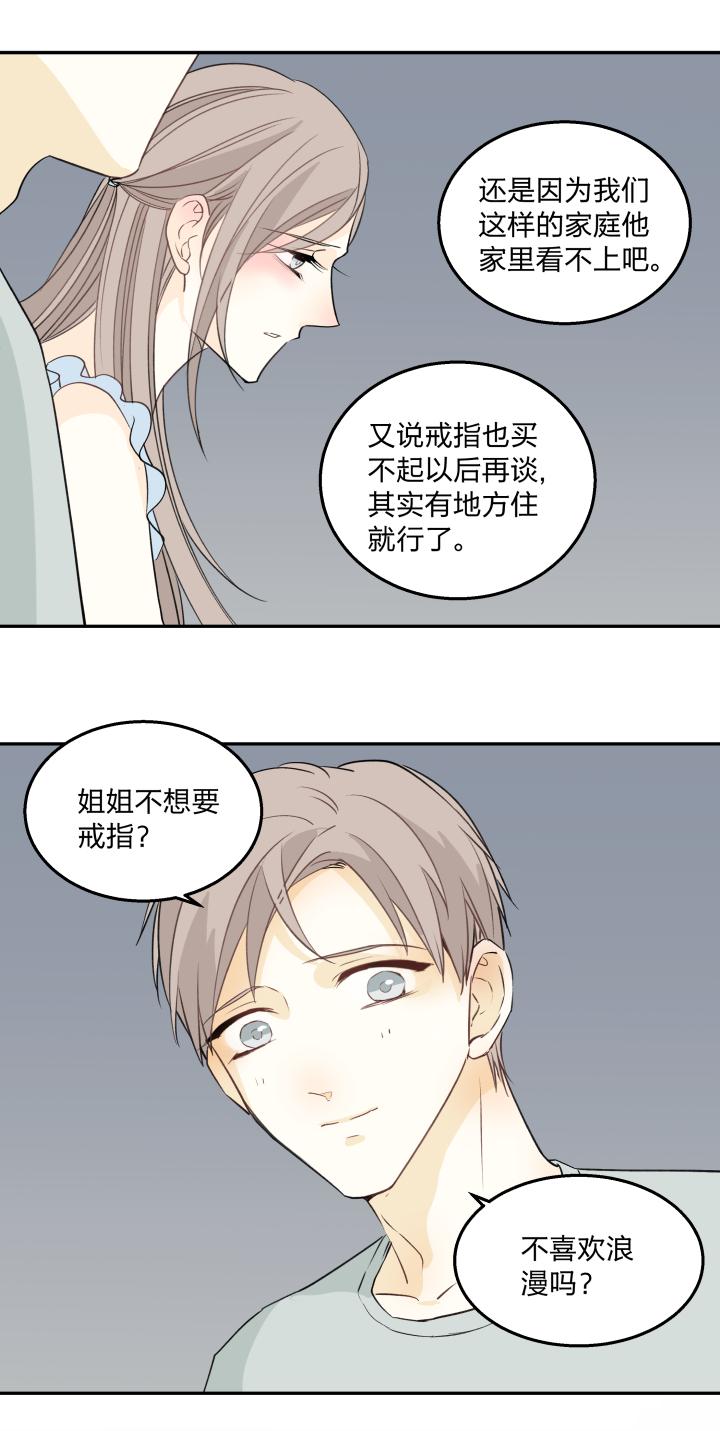 心之茧 - 66 63 错过 - 第18张图