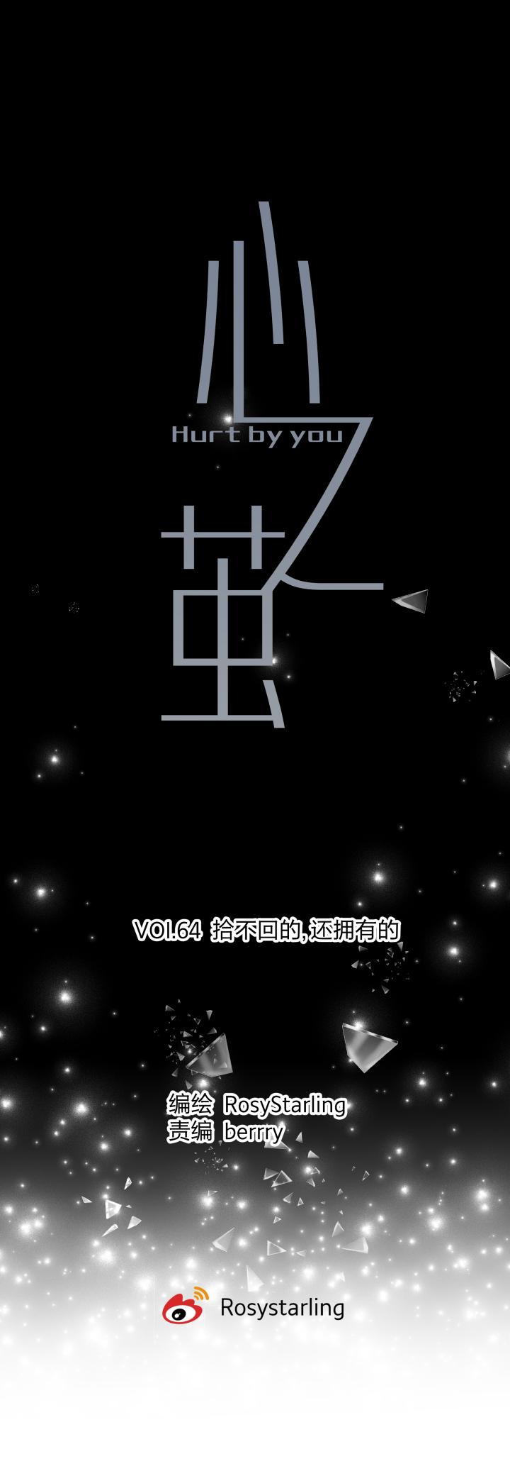 心之茧 - 67 64 拾不回的，还拥有的 - 第8张图