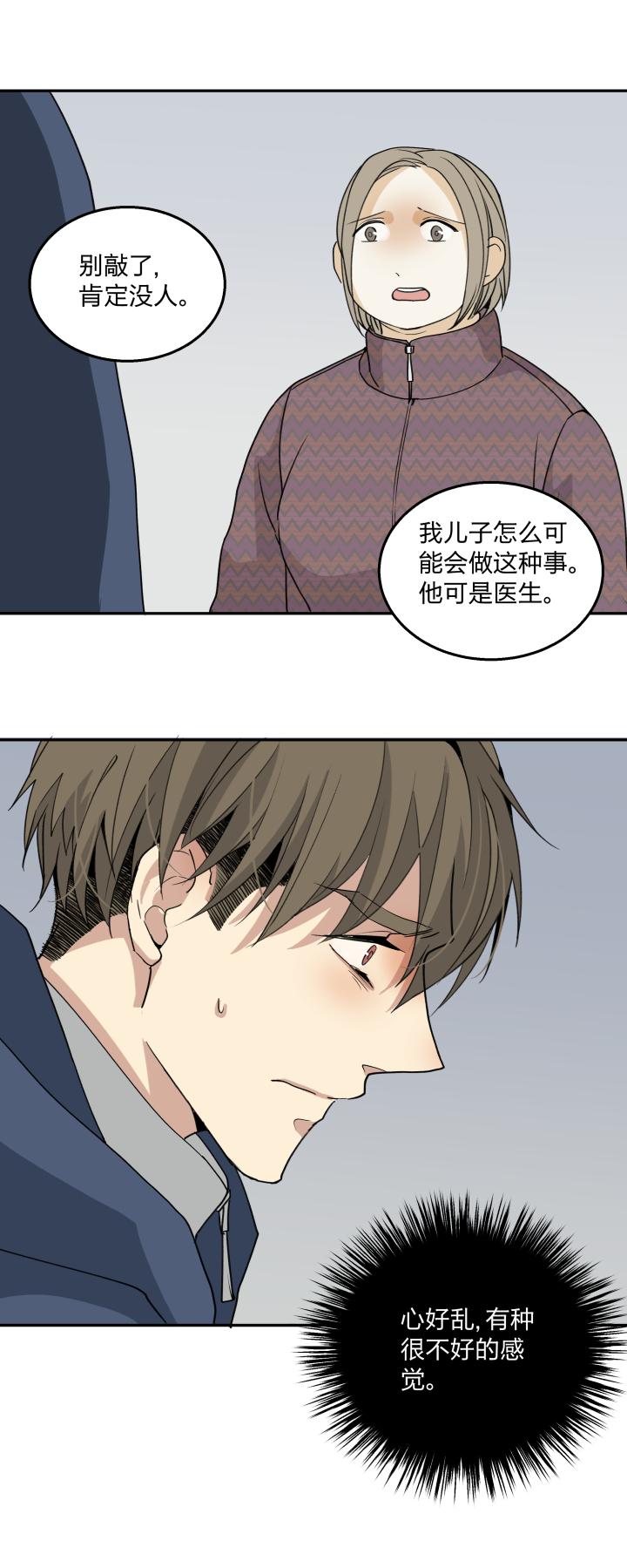 心之茧 - 67 64 拾不回的，还拥有的 - 第2张图