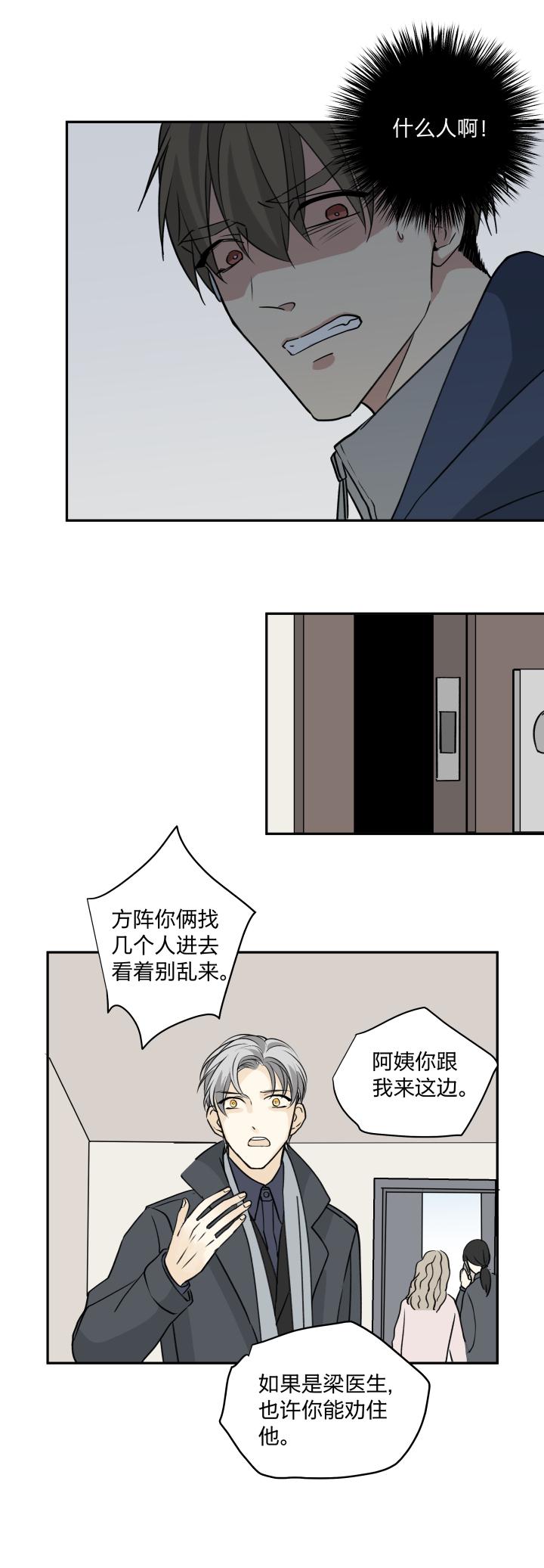 心之茧 - 67 64 拾不回的，还拥有的 - 第12张图