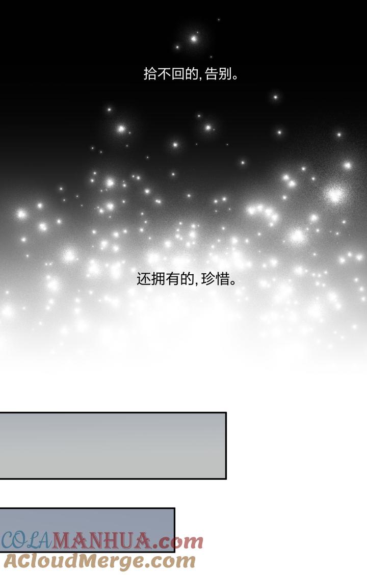 心之茧 - 67 64 拾不回的，还拥有的 - 第25张图