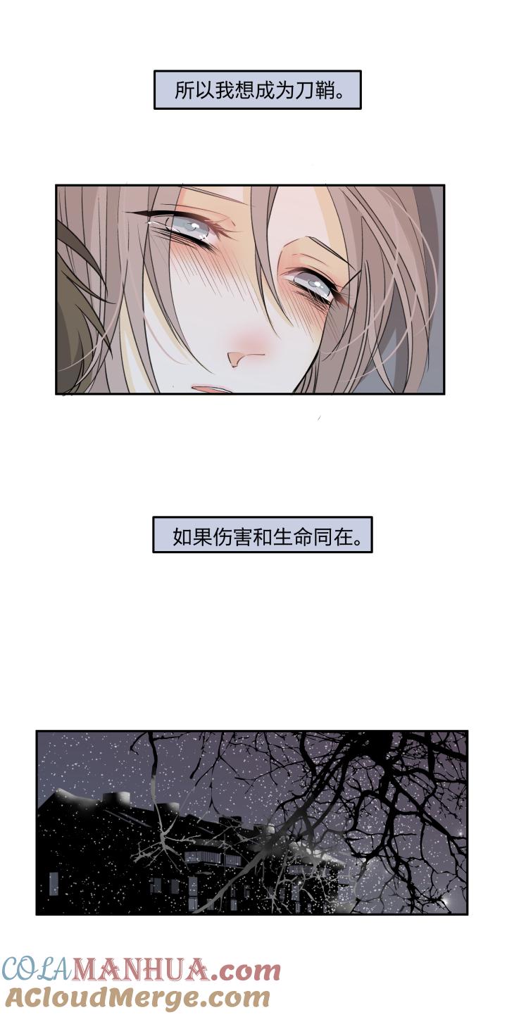 心之茧 - 68 65 刀鞘 - 第19张图