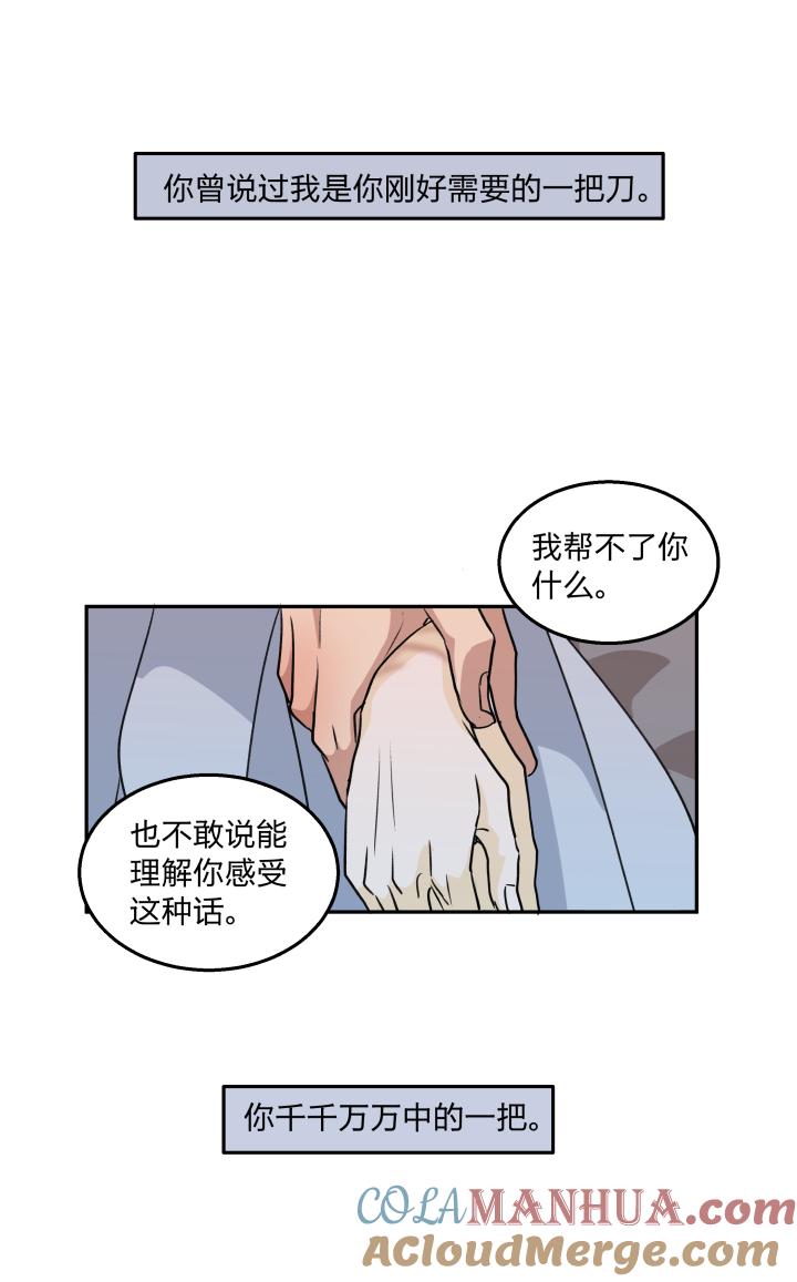 心之茧 - 68 65 刀鞘 - 第17张图