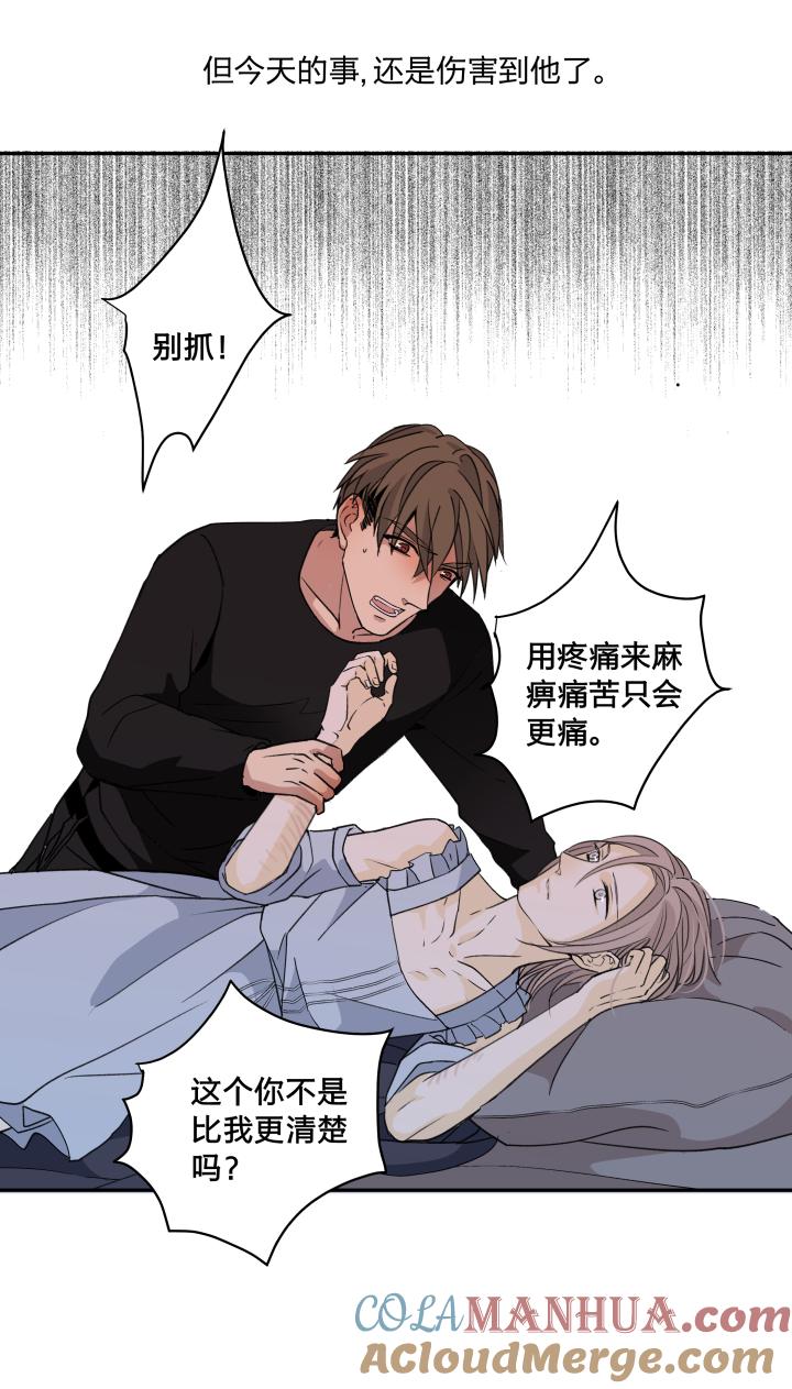 心之茧 - 68 65 刀鞘 - 第11张图