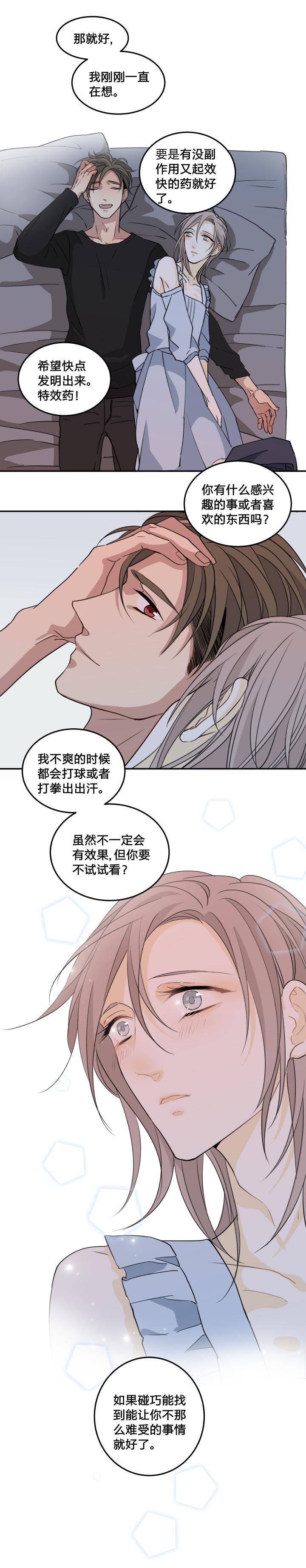 心之茧 - 68 65 刀鞘 - 第22张图